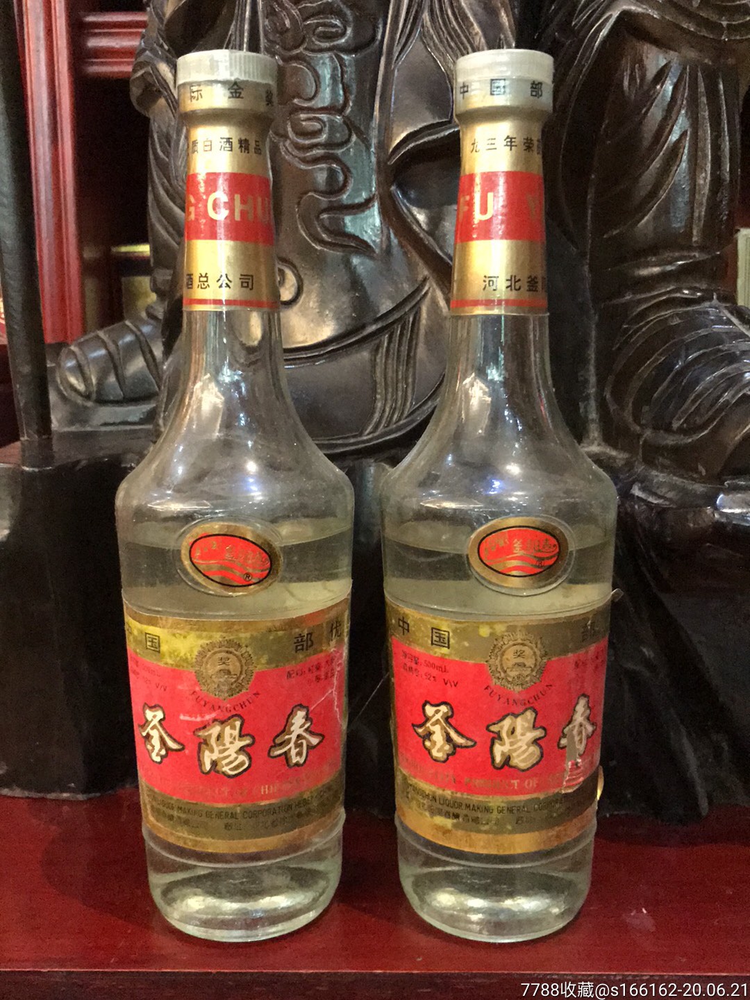 98年52度釜阳春酒2瓶