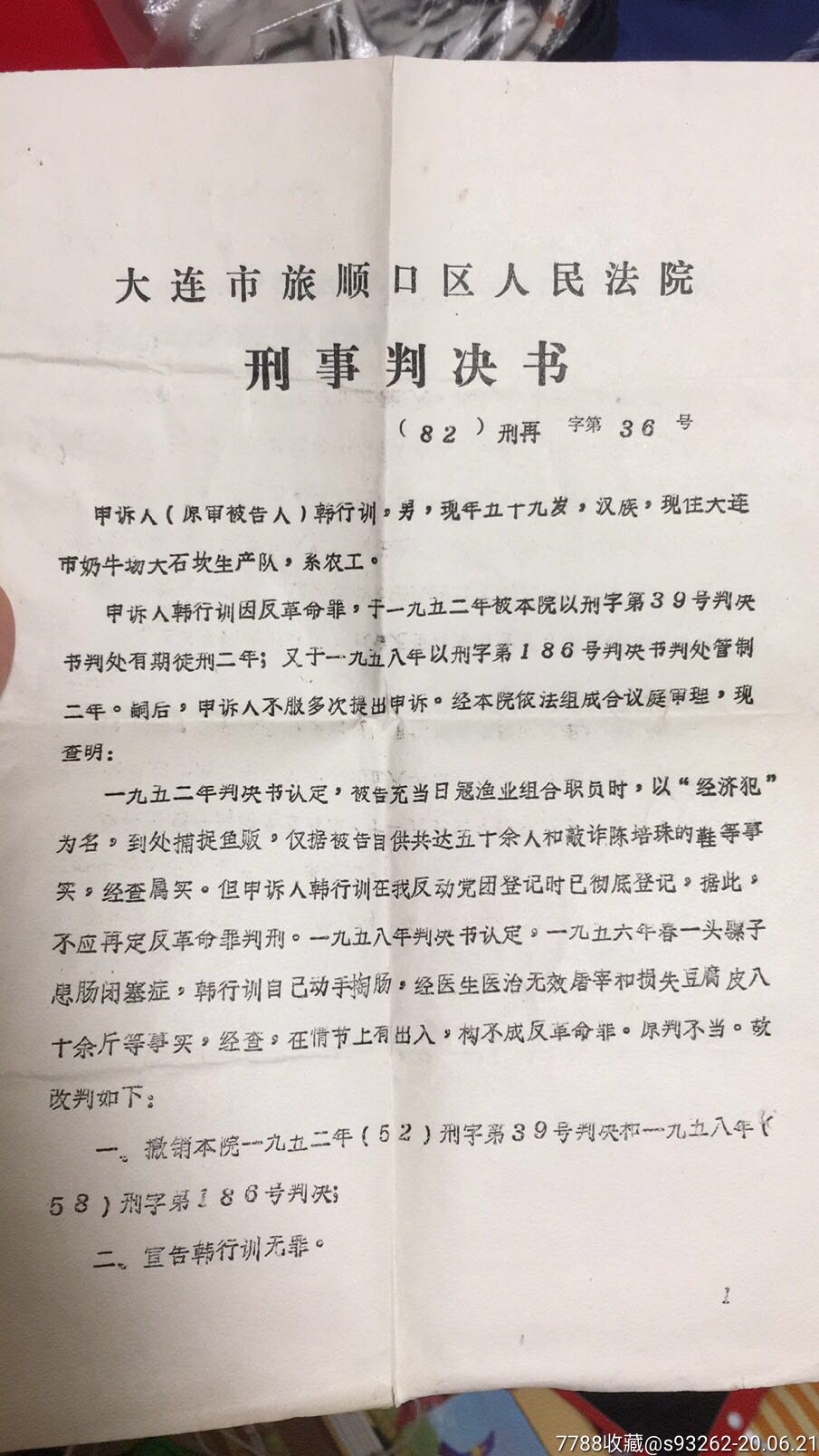 文革刑事判決書