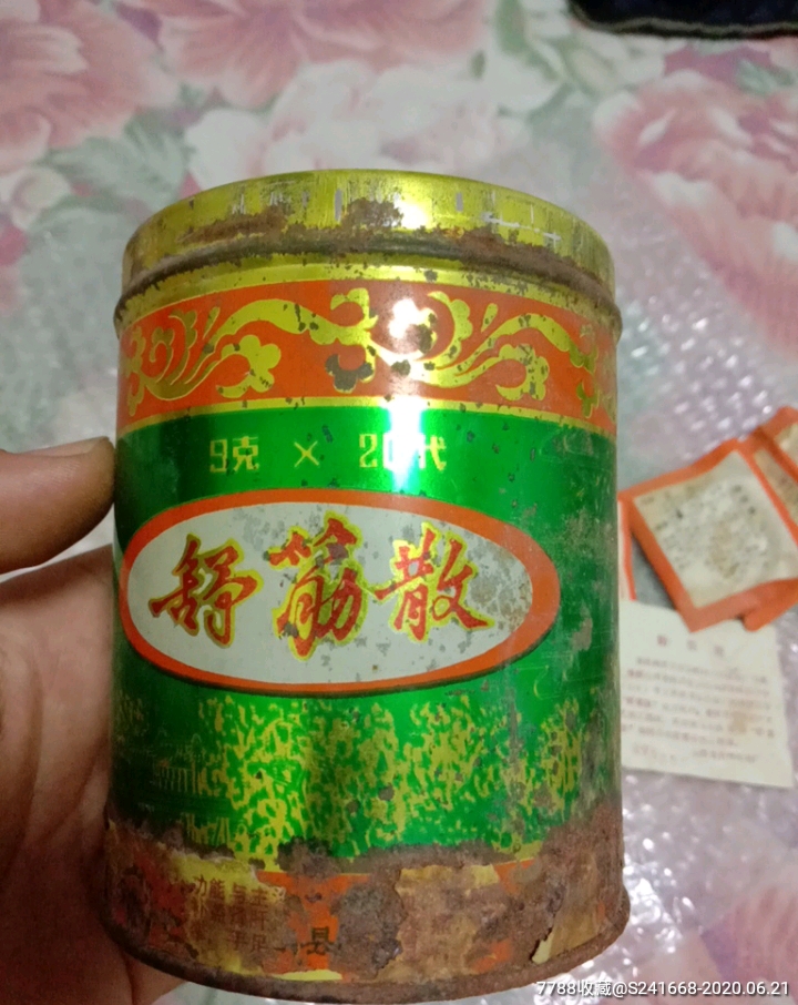 舒筋散铁皮盒处方