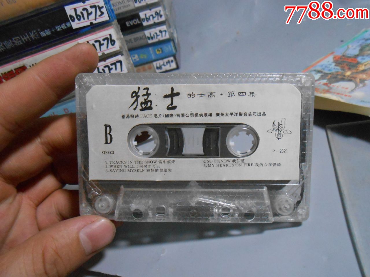 猛士的士高--第四集,老磁带0617-61