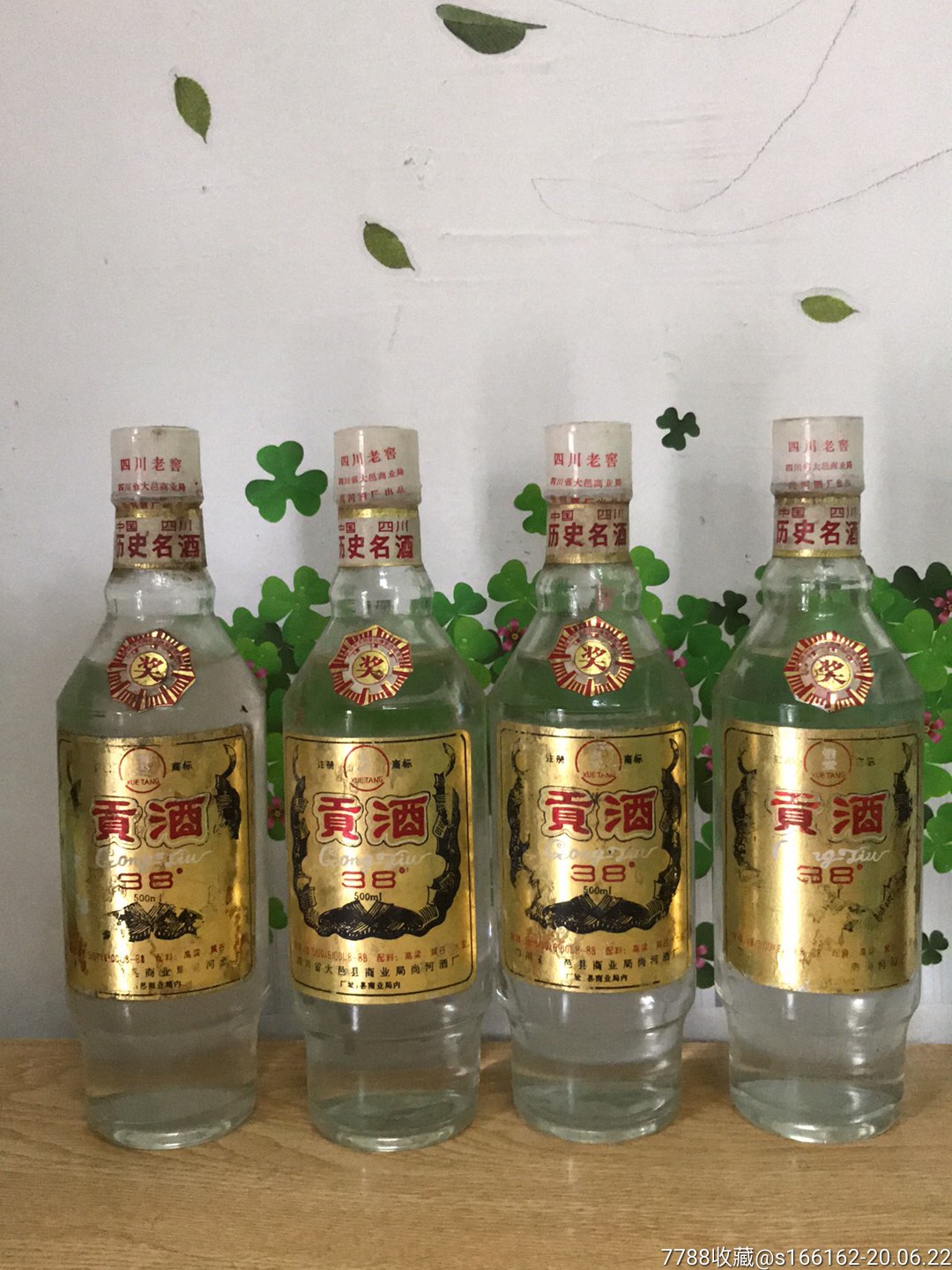 92年38度四川贡酒4瓶