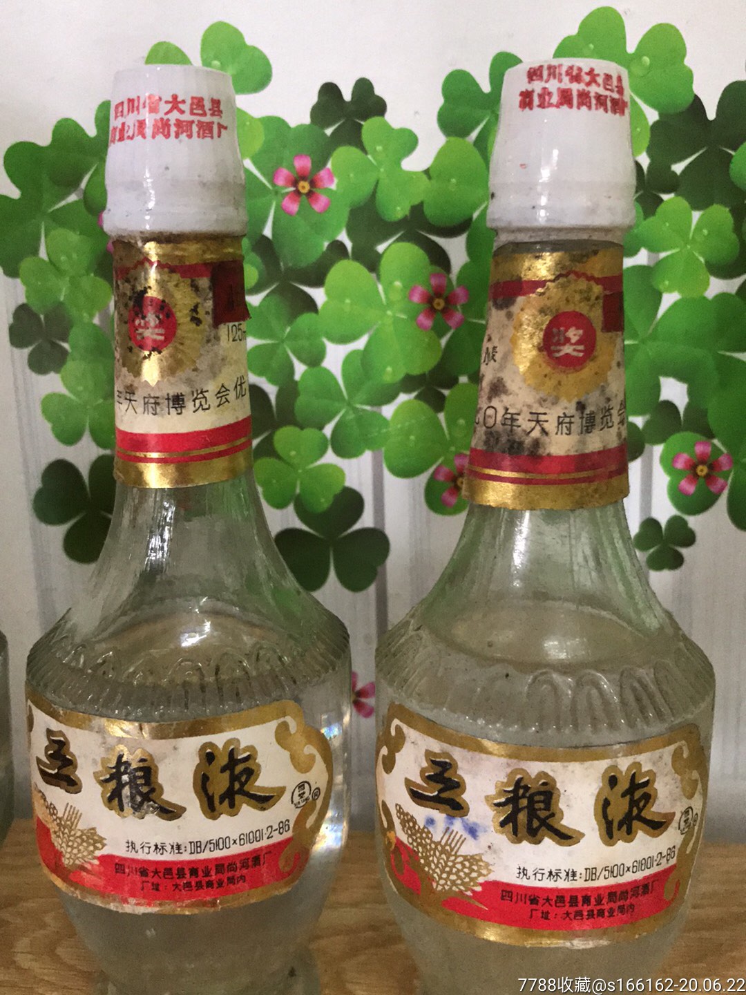 93年三粮液4瓶