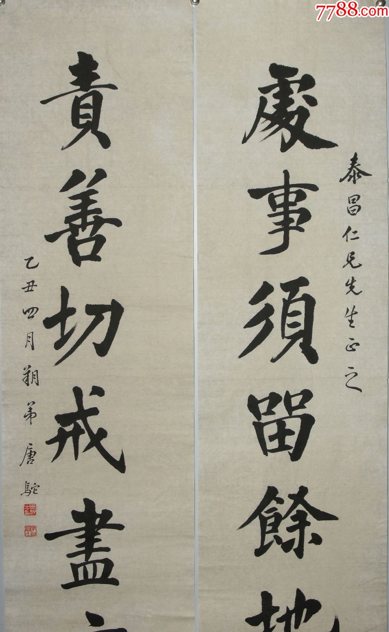 【唐驼】江苏武进人近代印刷业的开拓者书法真迹