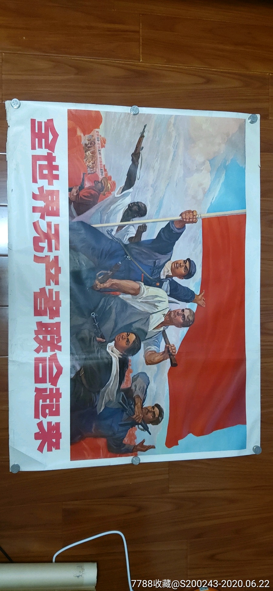 全世界无产者联合起来