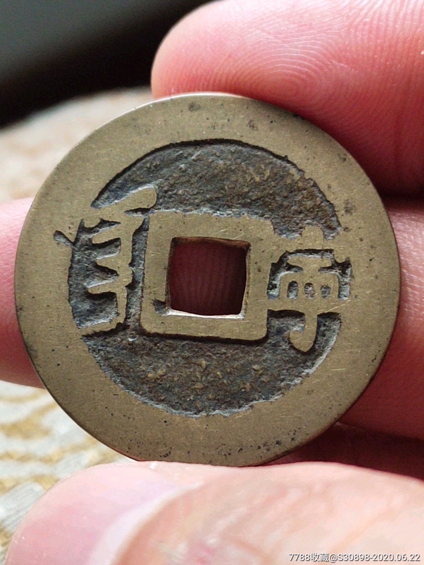 传世黄亮极美品康熙背宁2.73厘米