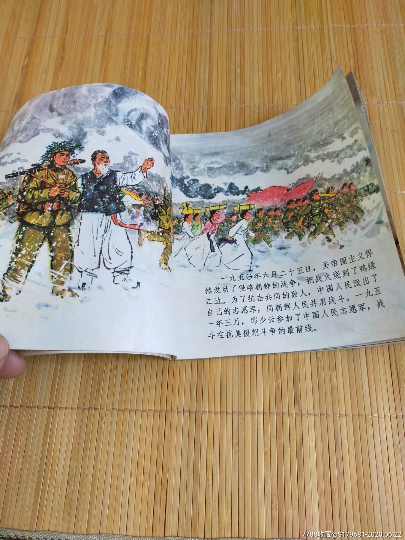 彩绘本小人书邱少云