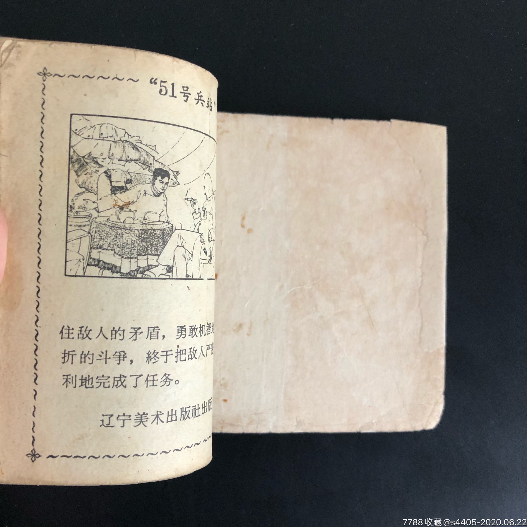 邊疆追匪記,連環畫/小人書,六十年代(20世紀),繪畫版連環畫,60開,現代