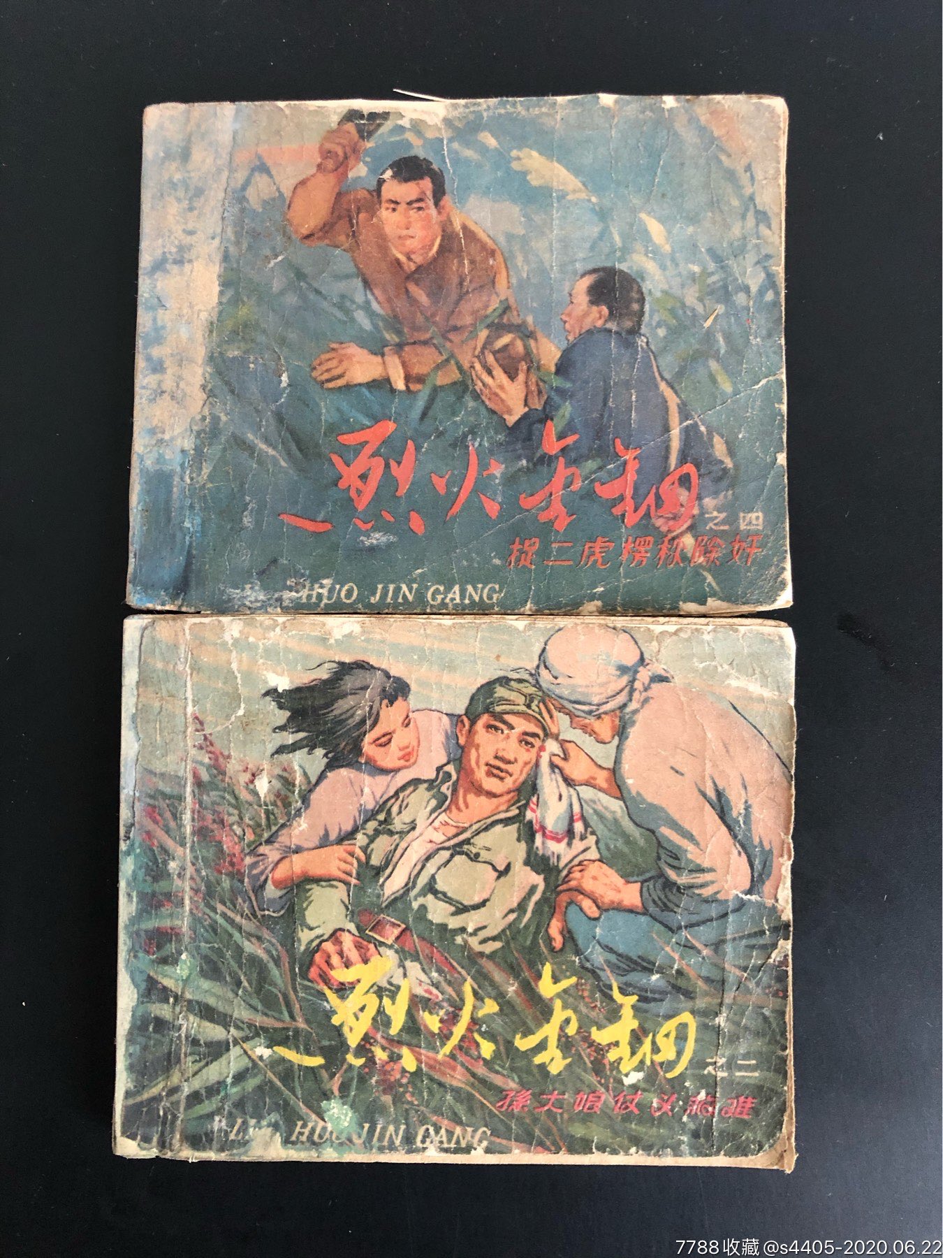 烈火金刚(5本),连环画/小人书,六十年代(20世纪),绘画版连环画,60开