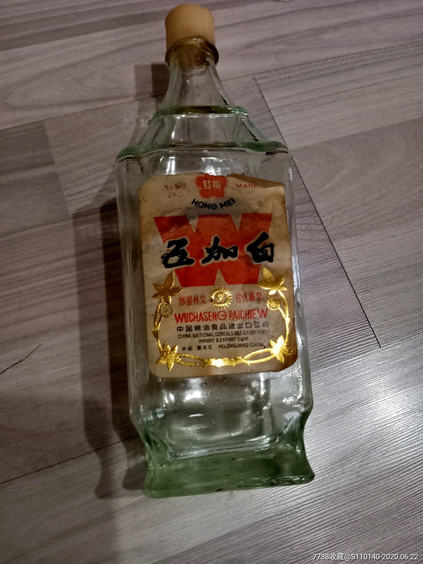 五加白酒瓶