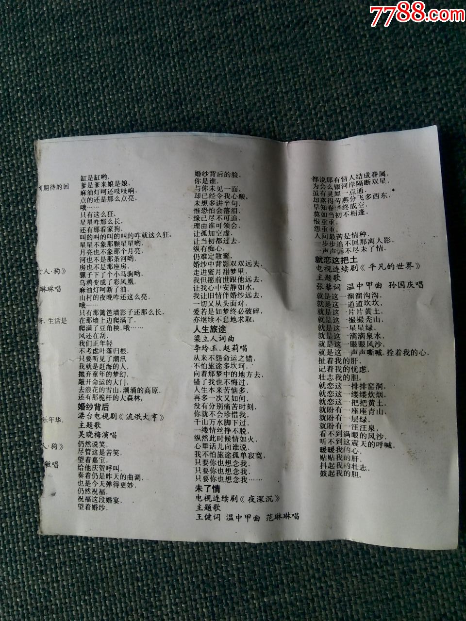 八十年代歌曲专辑《此刻正流行》红豆,景冈山,夏风,韦唯等演唱