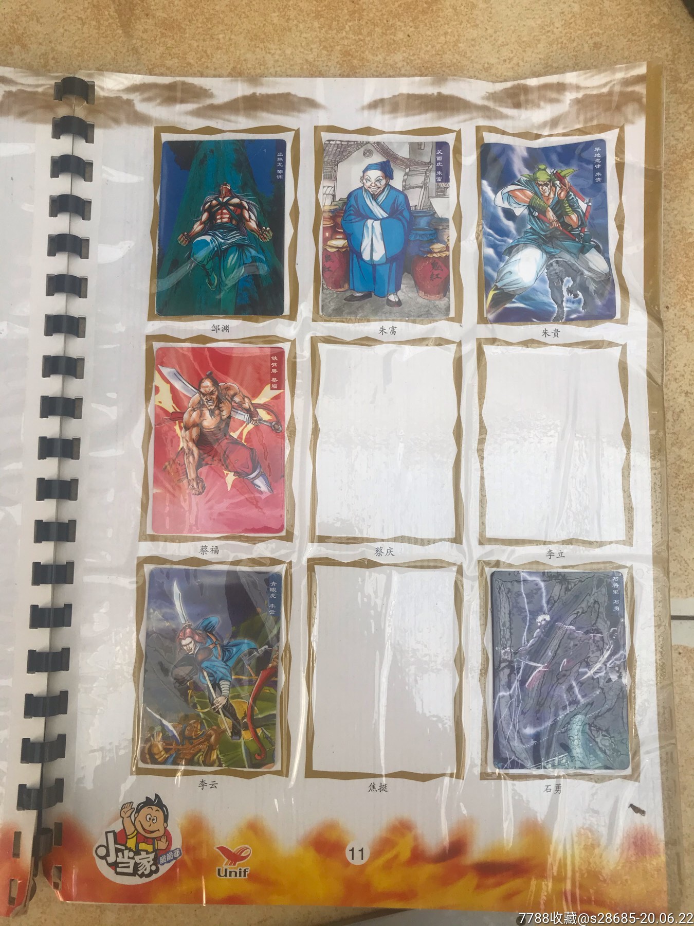 小当家水浒传风云再现一本不成套