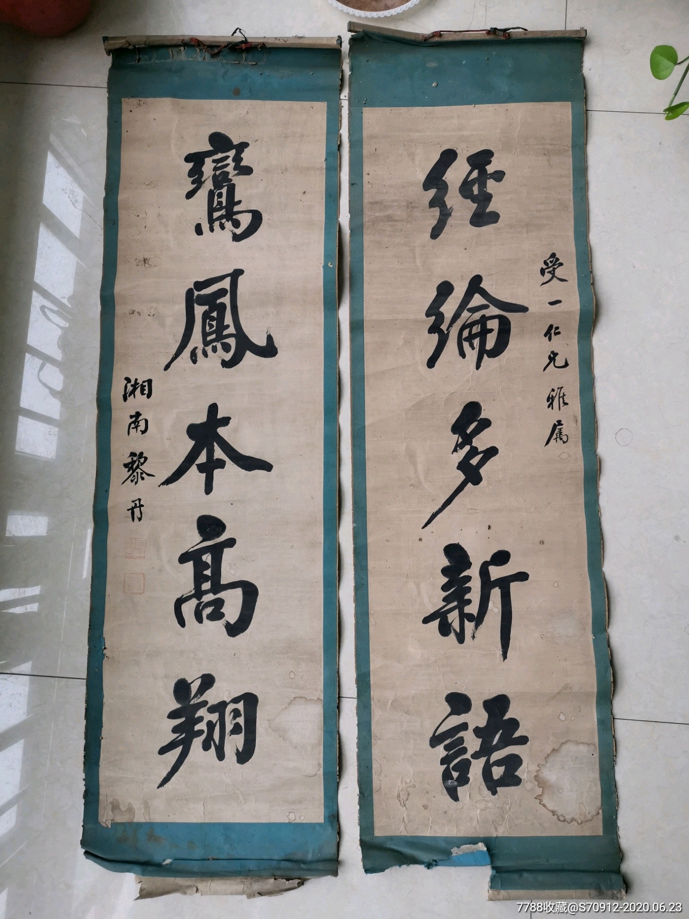 黎丹书法对联一幅.