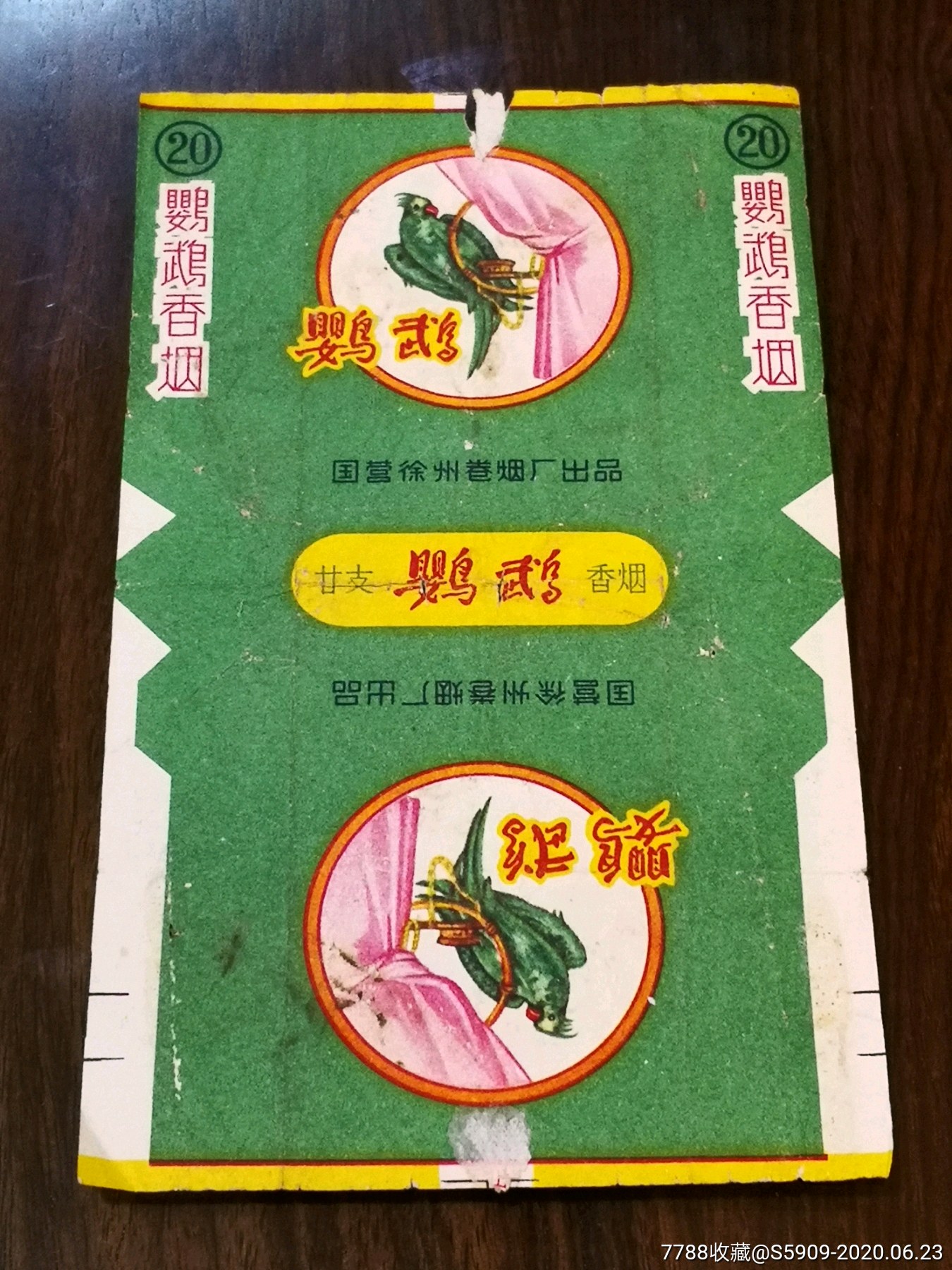 国营徐州卷烟厂—鹦鹉