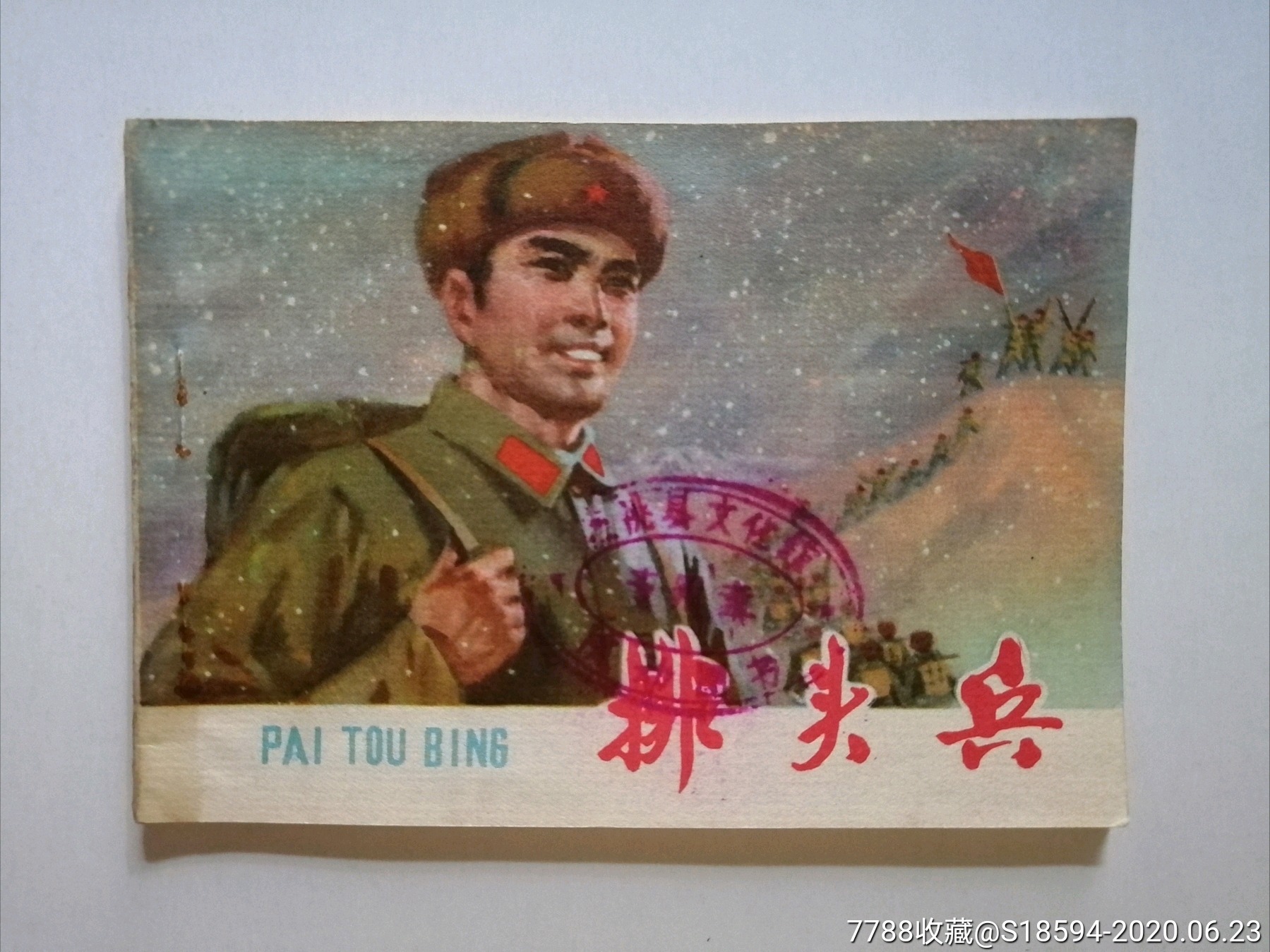 排头兵(甘版书)