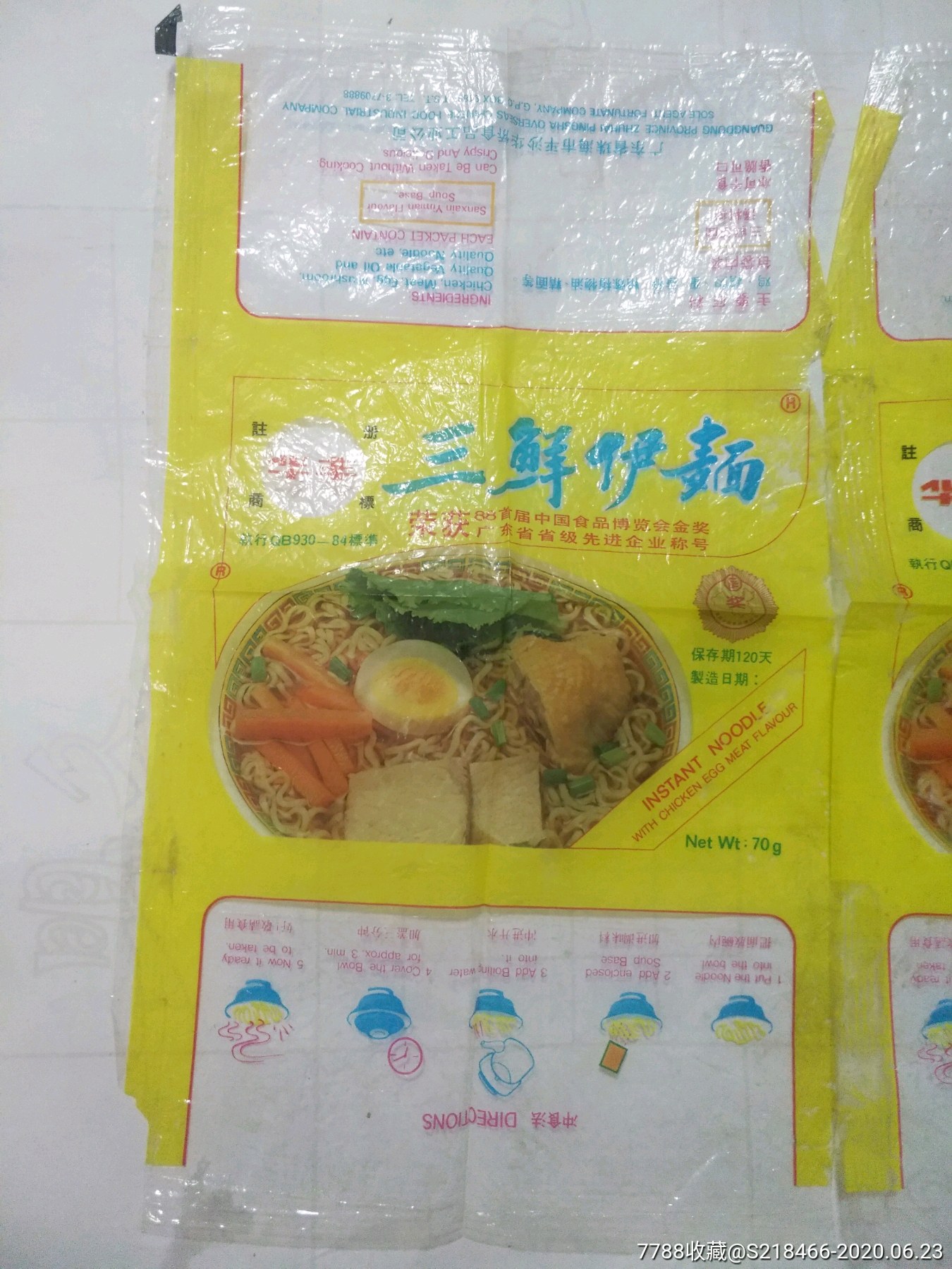 华丰三鲜伊面老包装袋2张