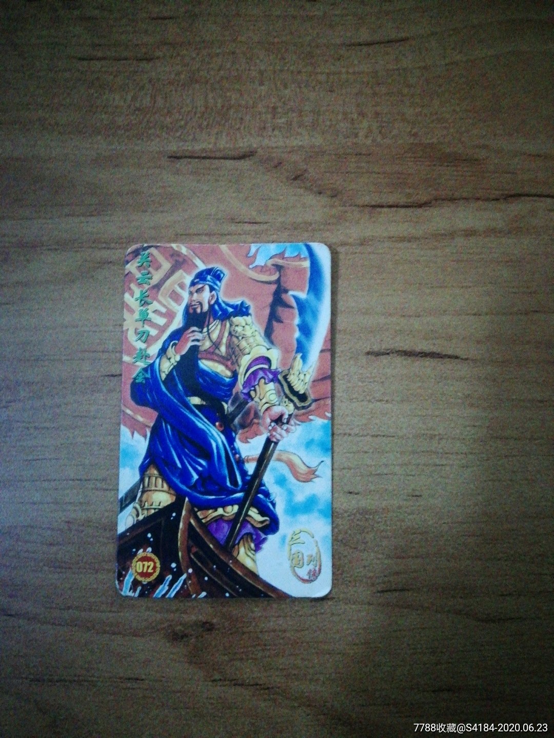 关云长单刀赴会