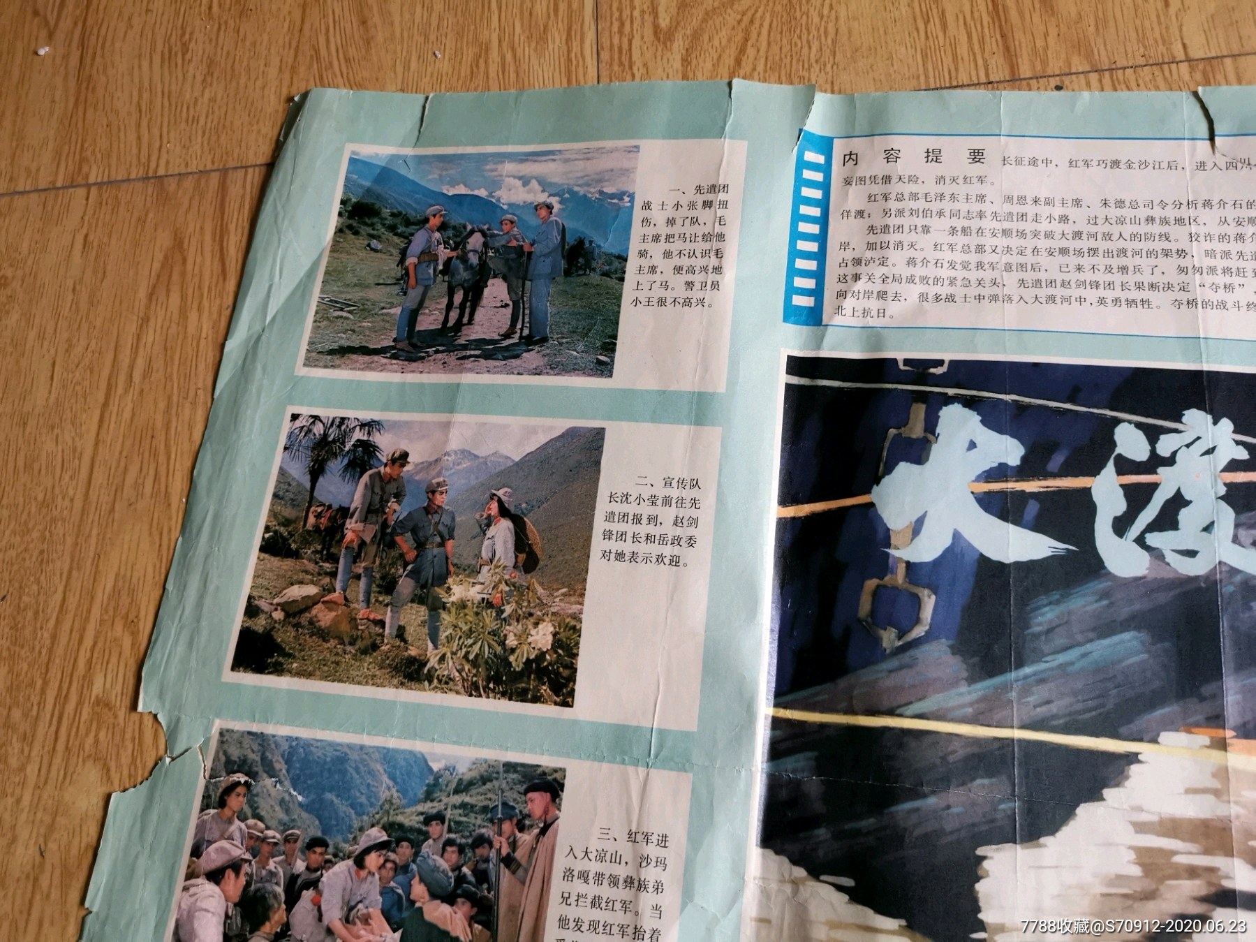 大渡河电影海报一张,.