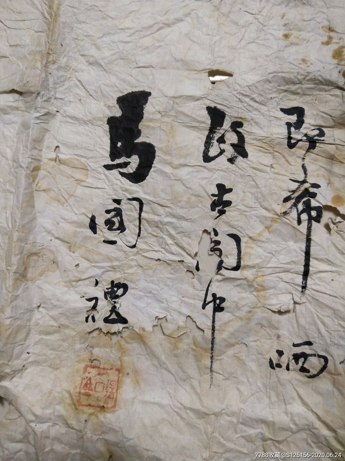 宣纸人物画(画师马国礼)丙申年作