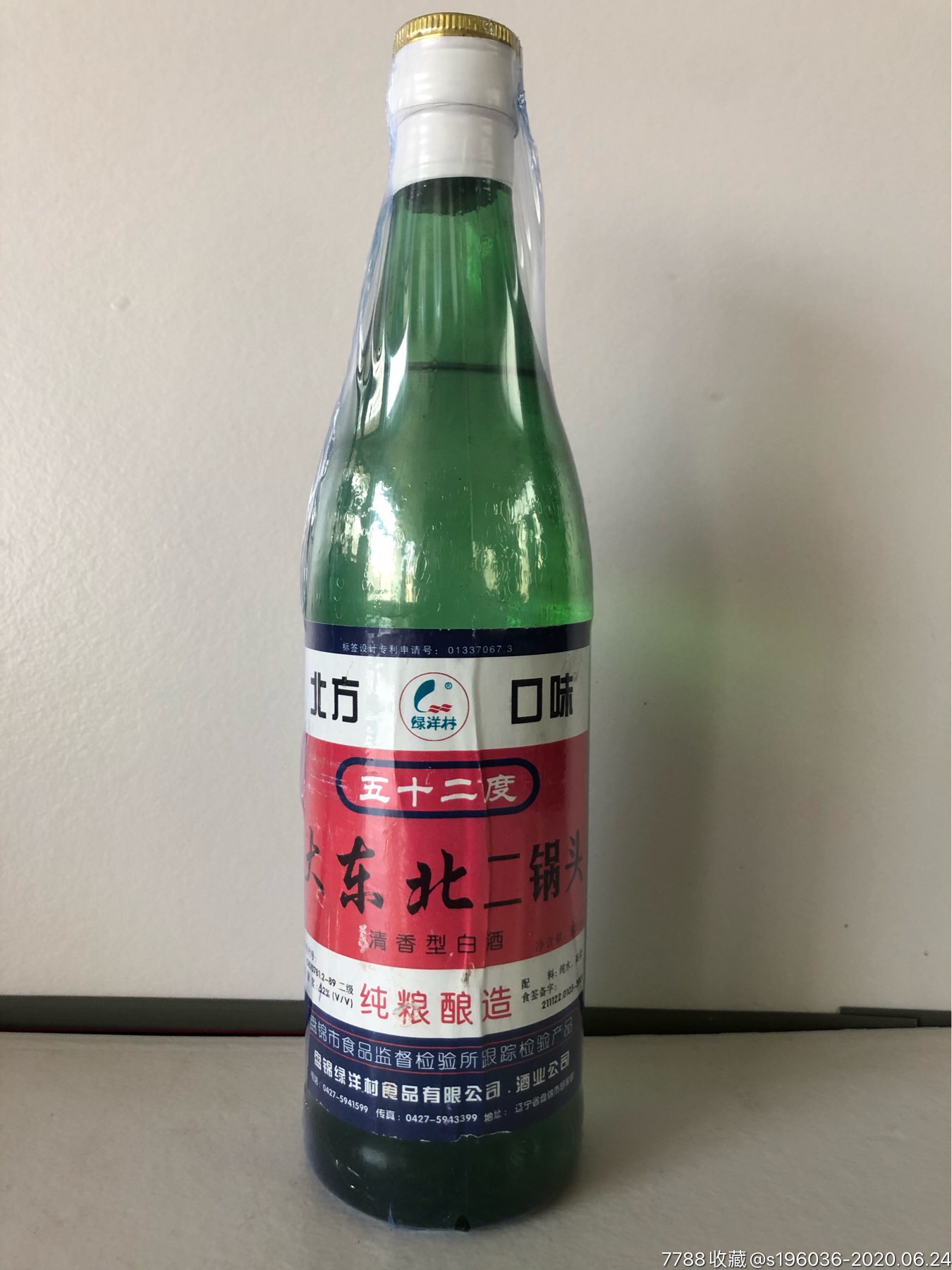 东北辽宁盘锦二锅头