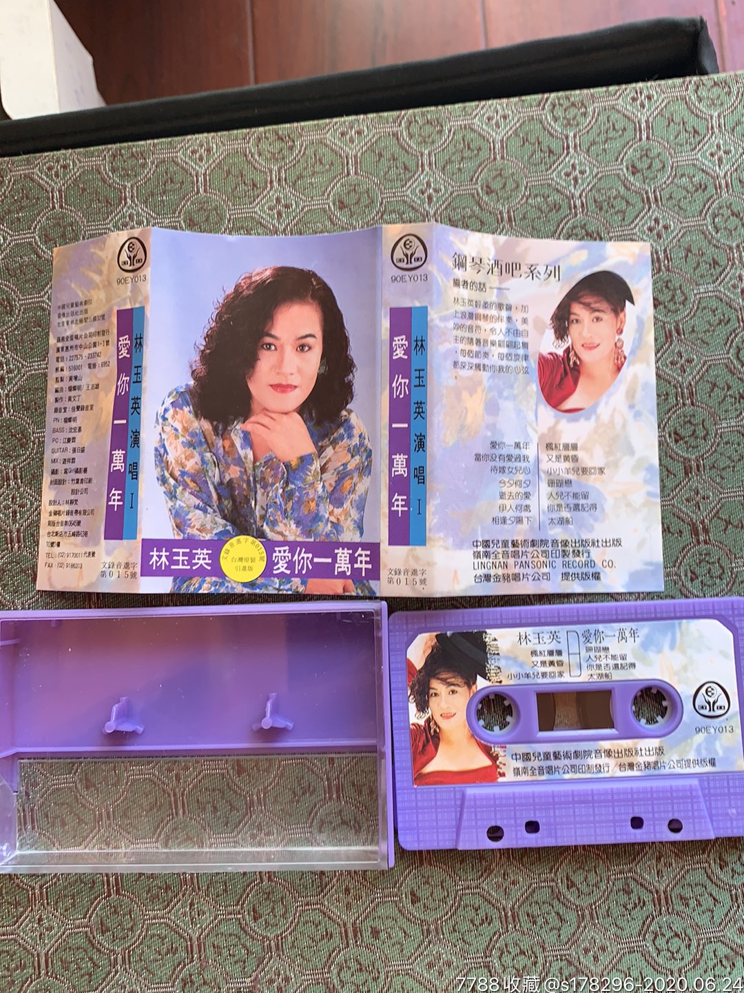 林玉英(爱你一万年)-磁带/卡带-7788收藏__收藏热线
