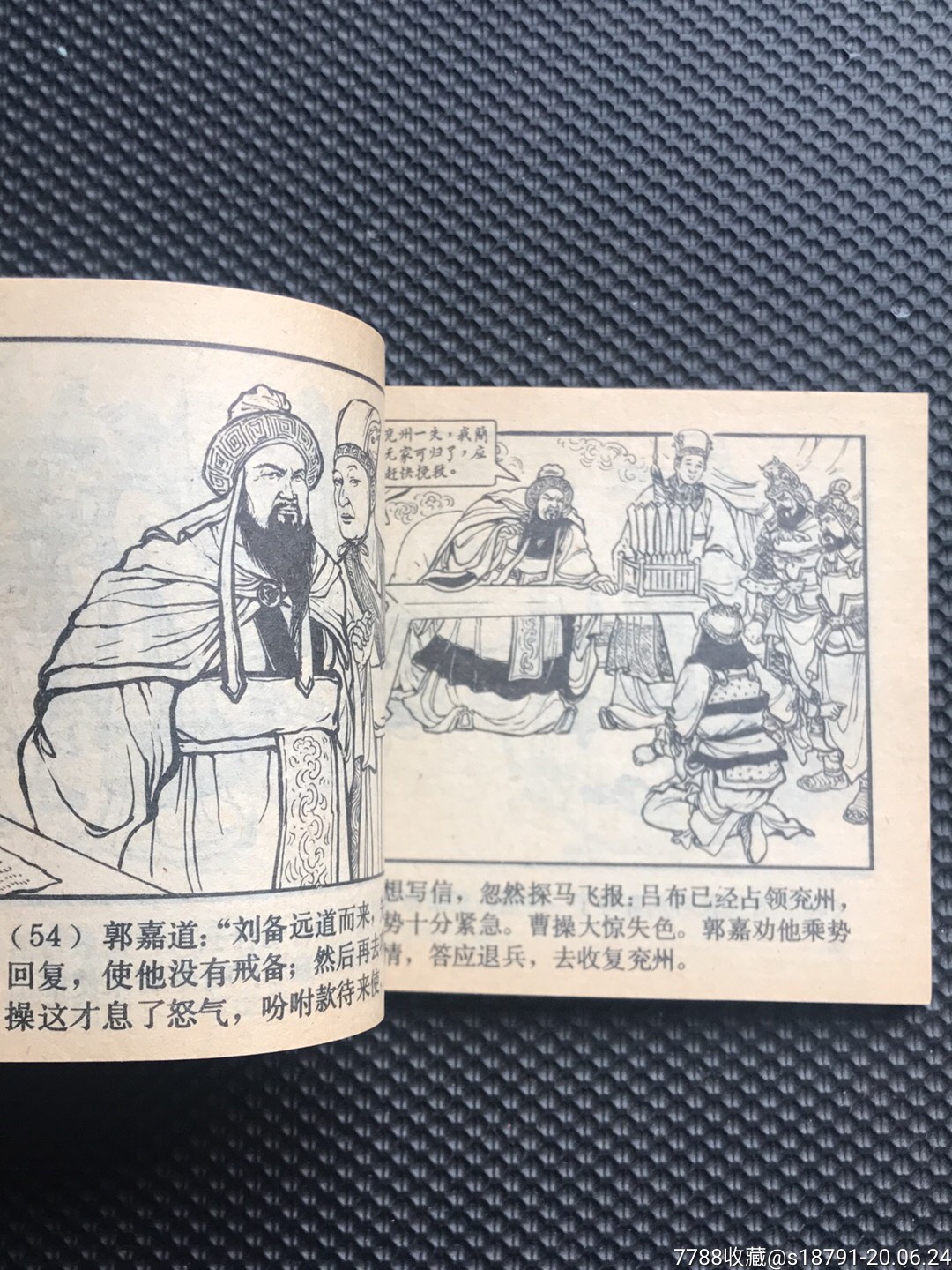 三让徐州(79版),连环画/小人书,七十年代(20世纪),绘画版连环画,64开