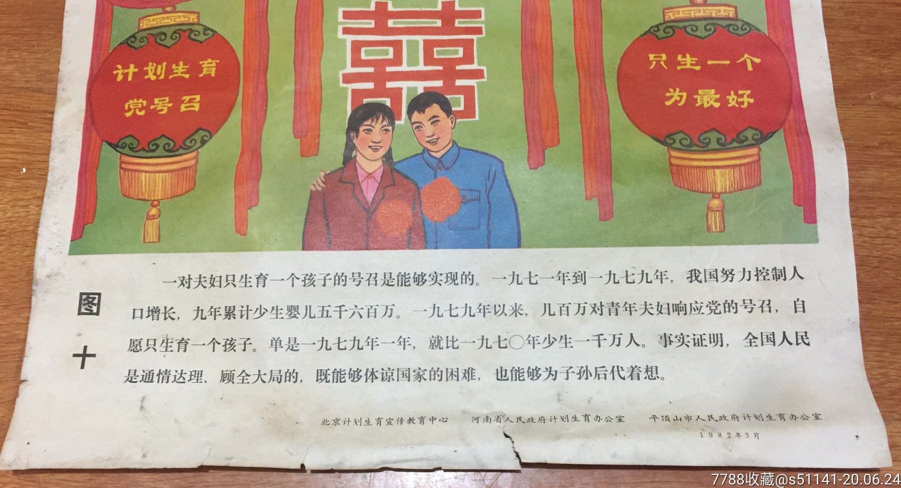 北京,河南,平顶山计生委 图十>【计划生育党号召,只生一个为最好】
