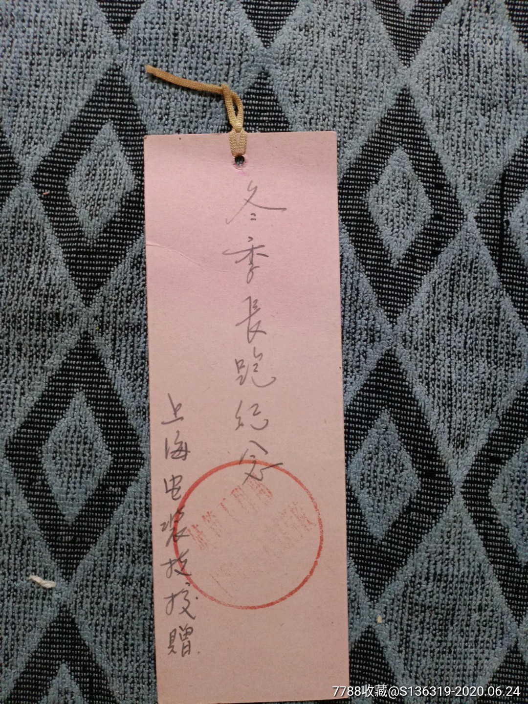 六七十年代书签《发展体育运动(上海电装技校冬季长跑纪念)