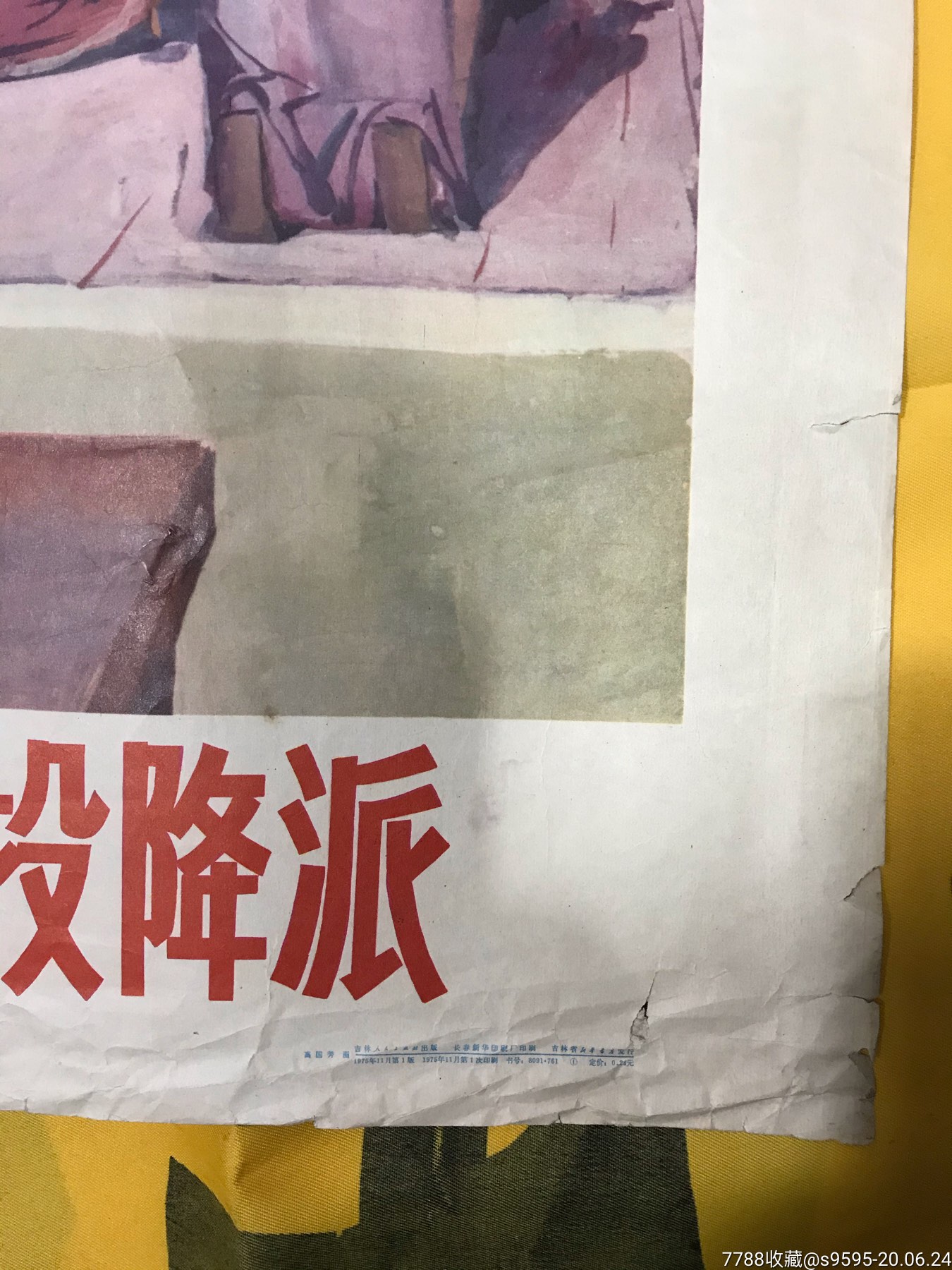 《利用水浒做反面教材使人民都知道投降派》1975.11月第1版全开