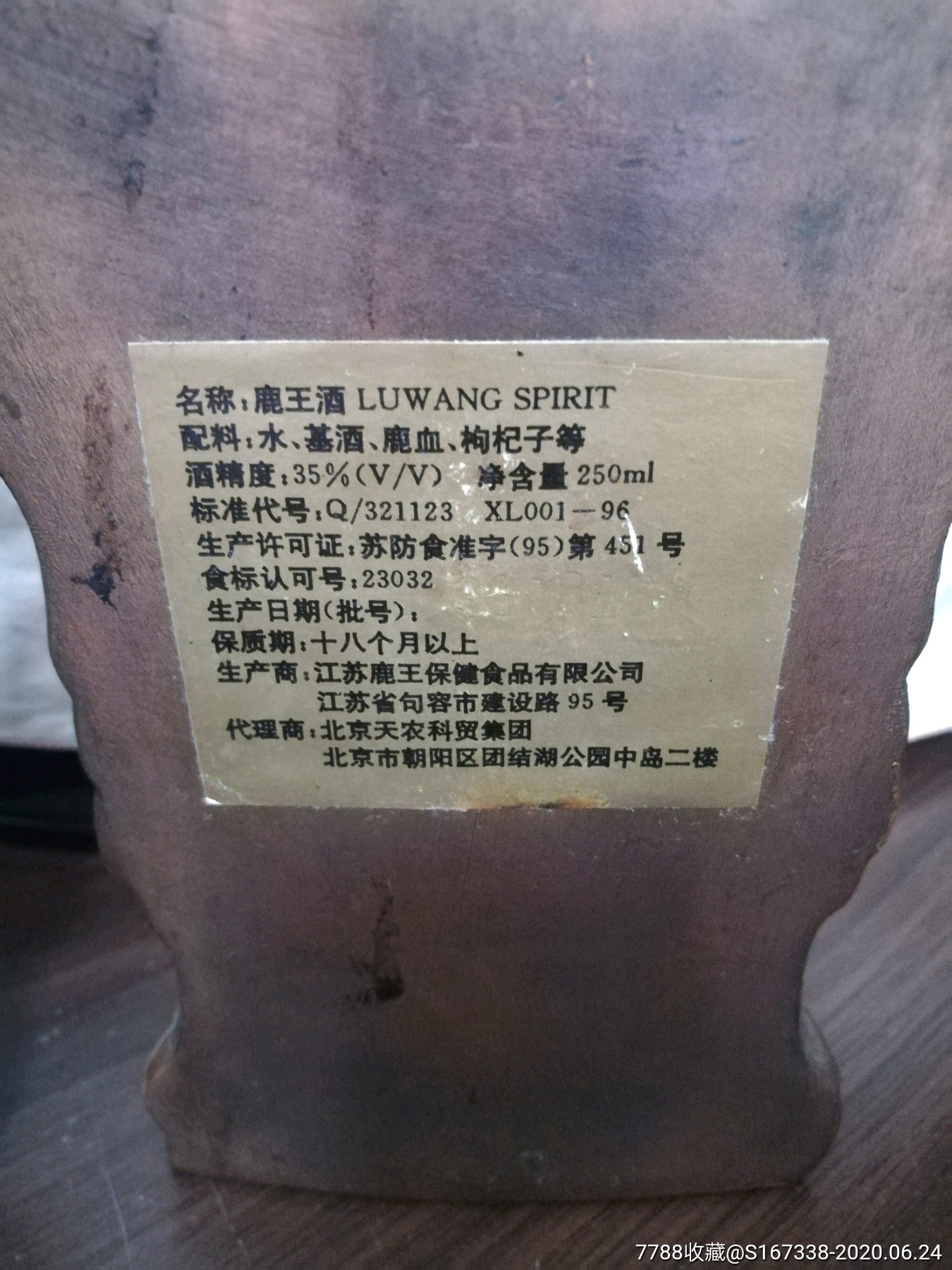 (96年)250ml镀铜鹿王酒酒瓶一对