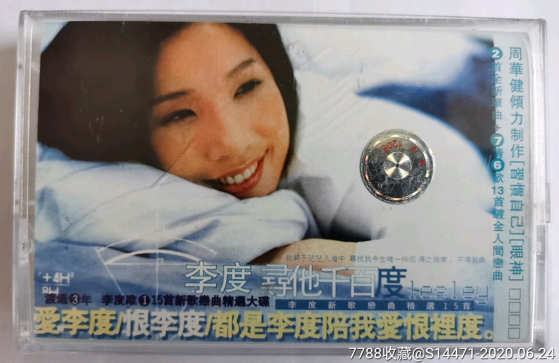 寻他千百度李度