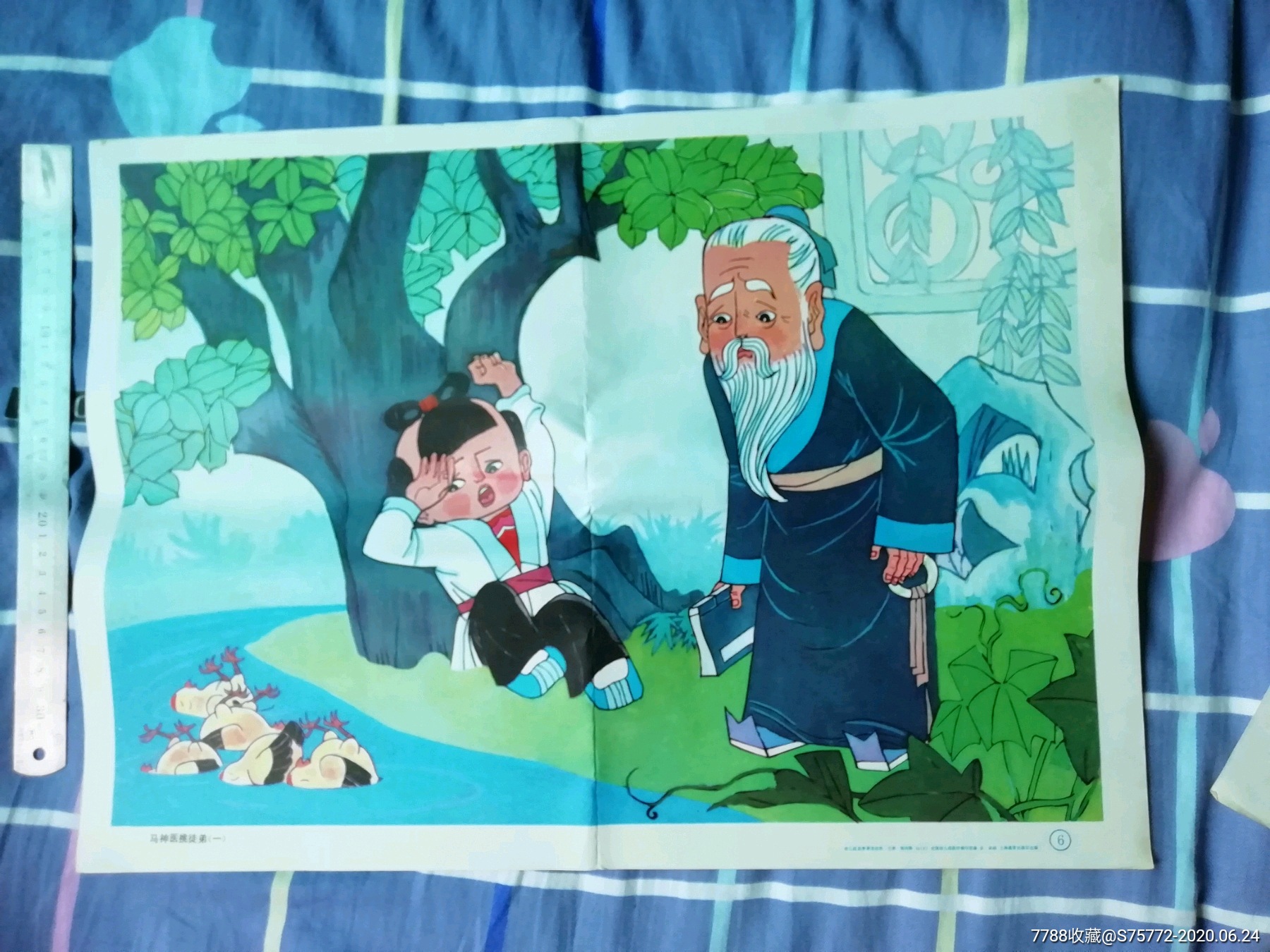 马神医挑徒弟四张