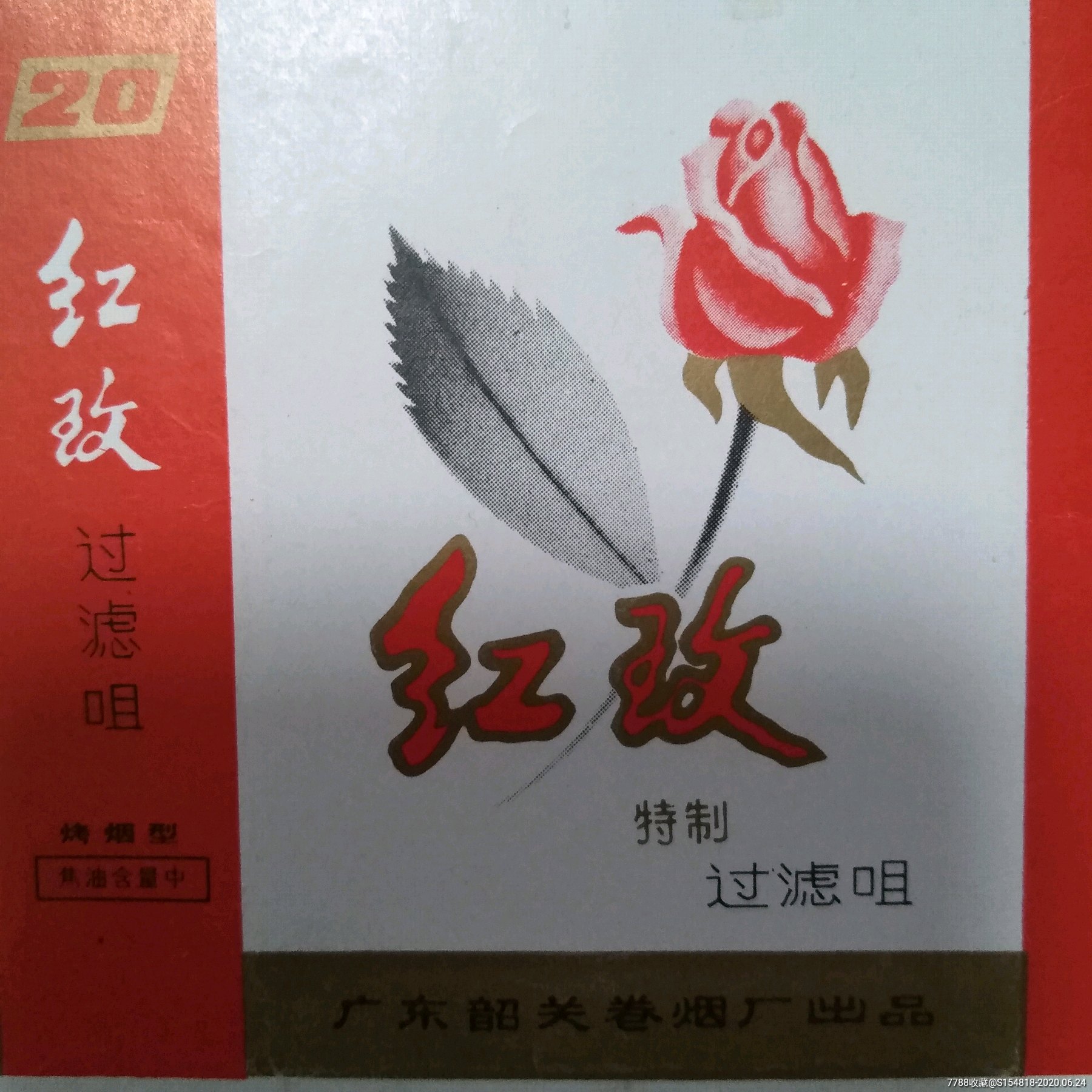 烟标红玫.广东韶关,原口封(口封不同).烟标不同.拆包,二枚合拍