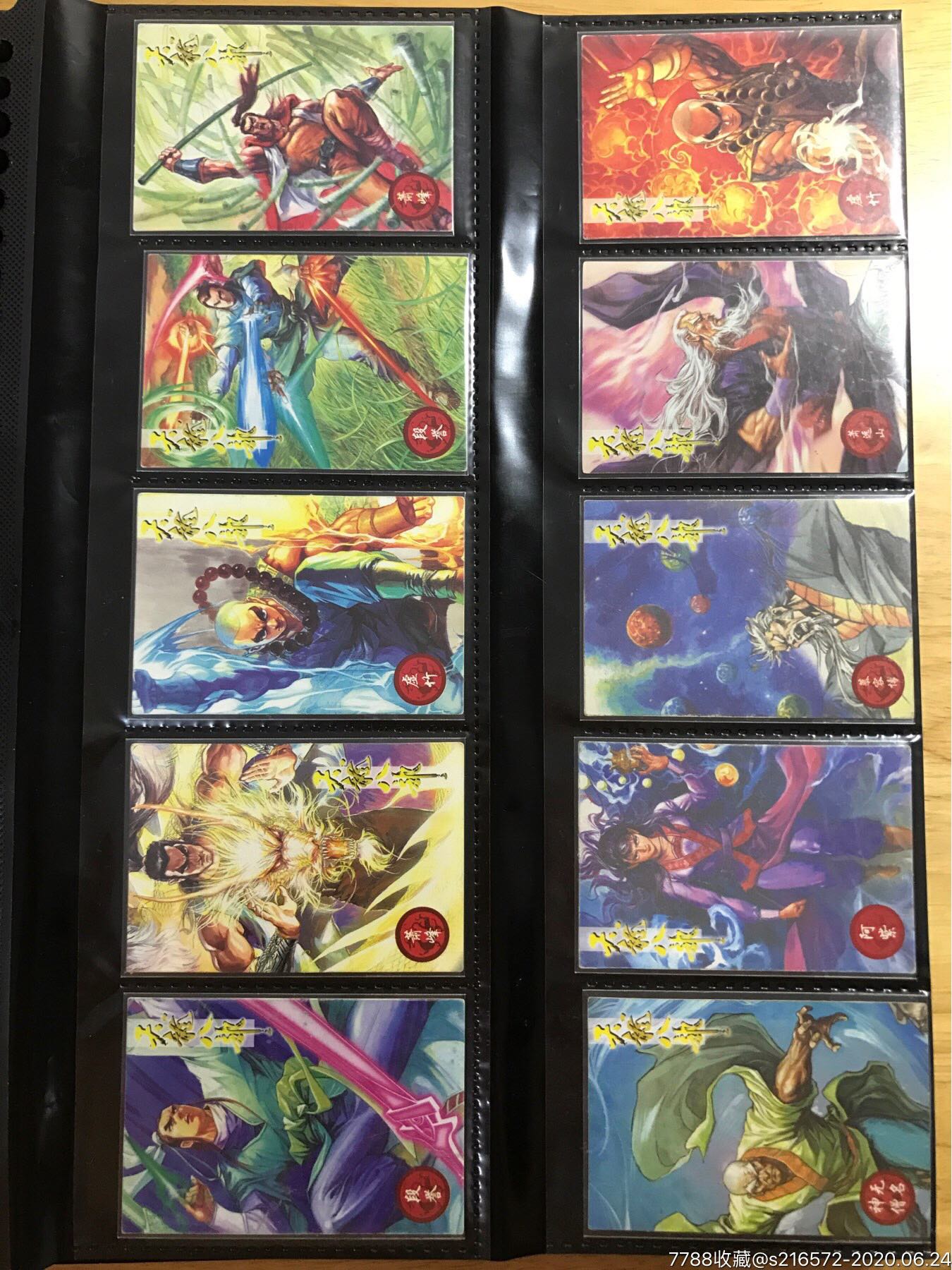 小虎队天龙八部大卡60张全套