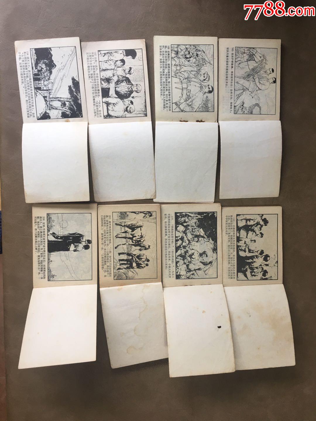 战斗题材小套书4套8本,连环画/小人书,八十年代(20世纪),绘画版连环画