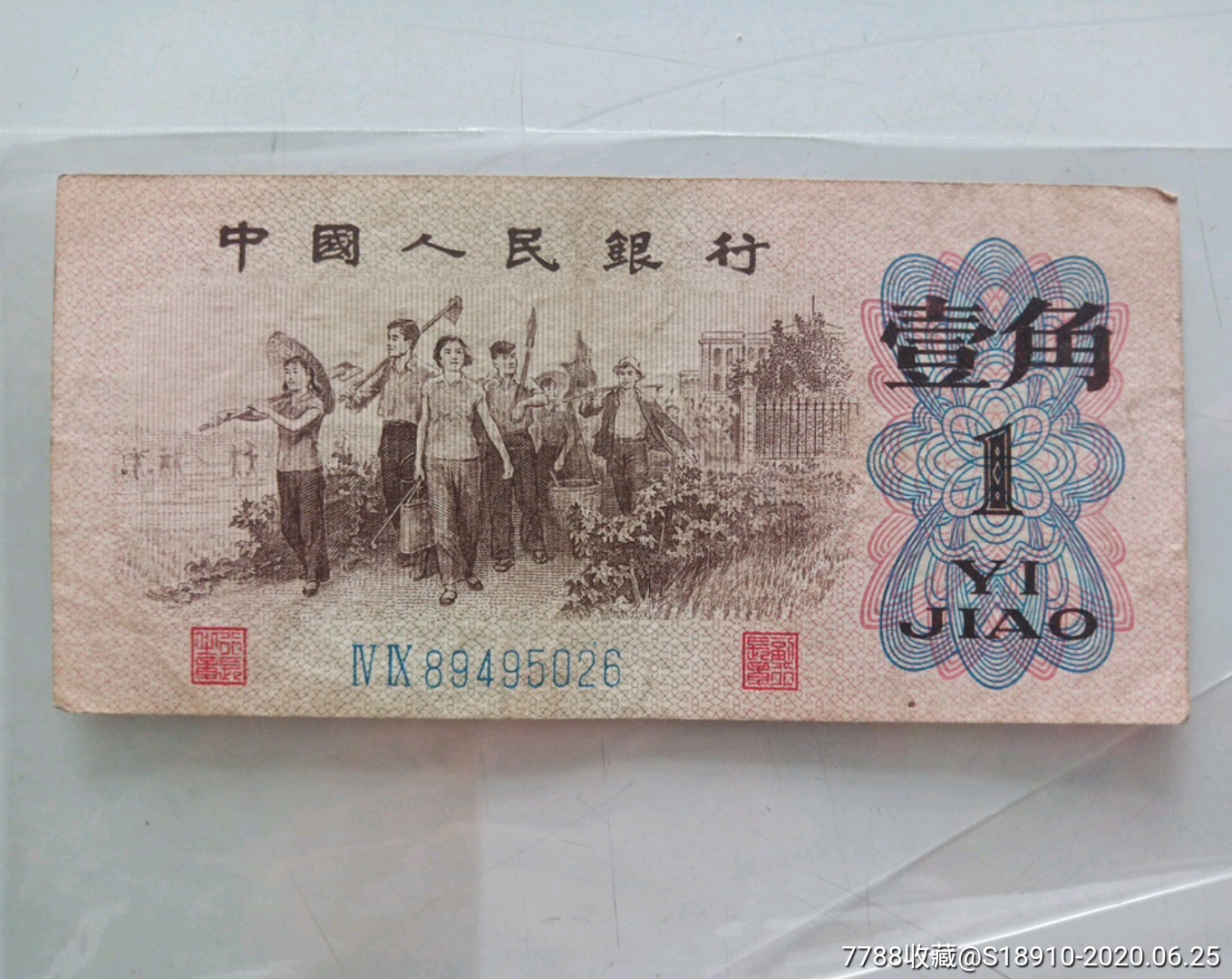 1962年"一角纸币"