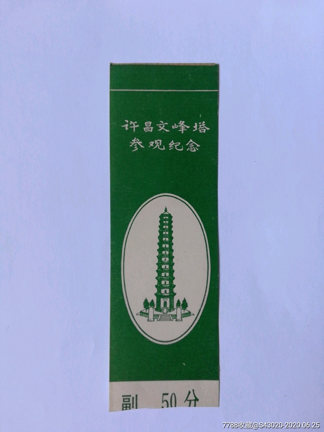 许昌文峰塔