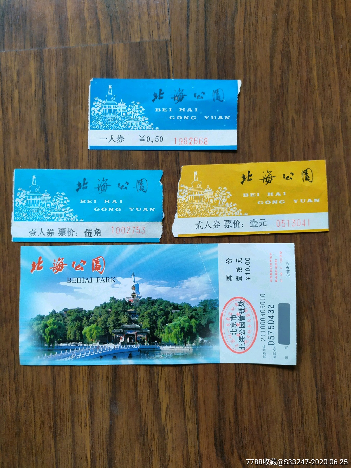 北海公园门票