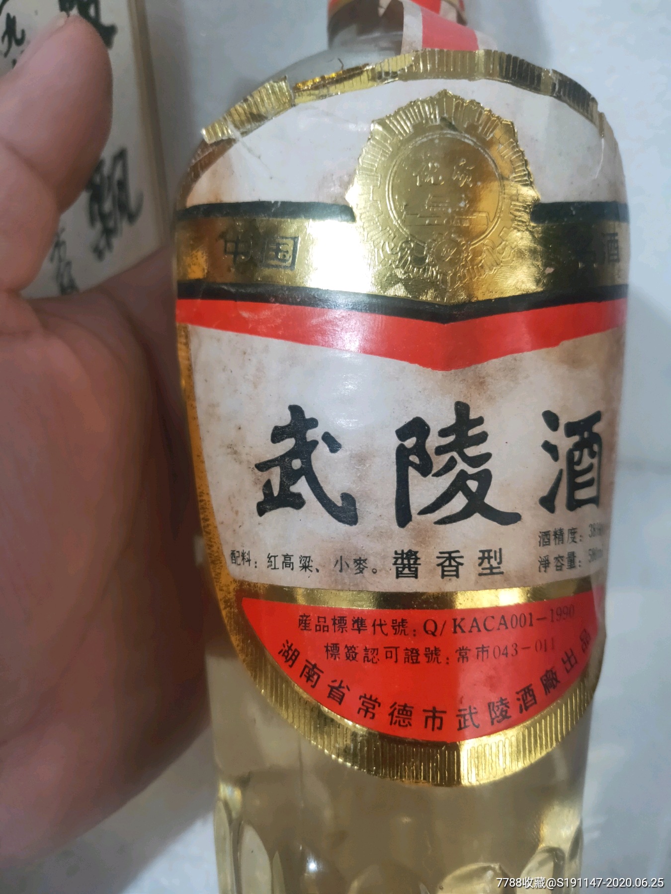 95年38度酱香型武陵酒