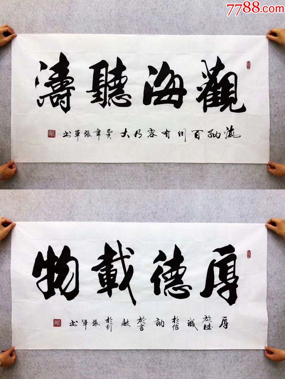 著名书法家张军四尺观海听涛厚德载物单幅价格