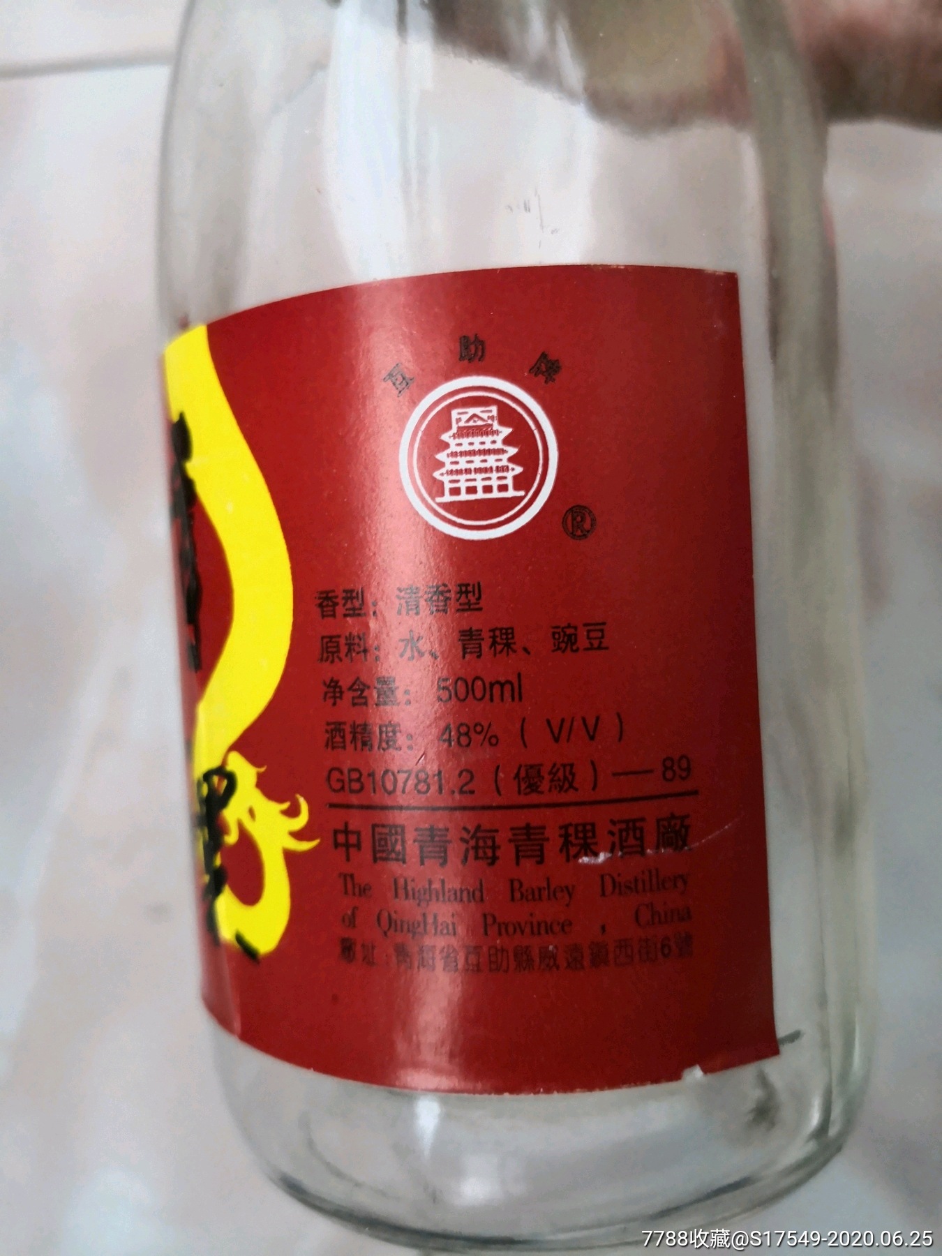 青海省互助土族自治县酒厂出品互助牌青稞酒酒标一对