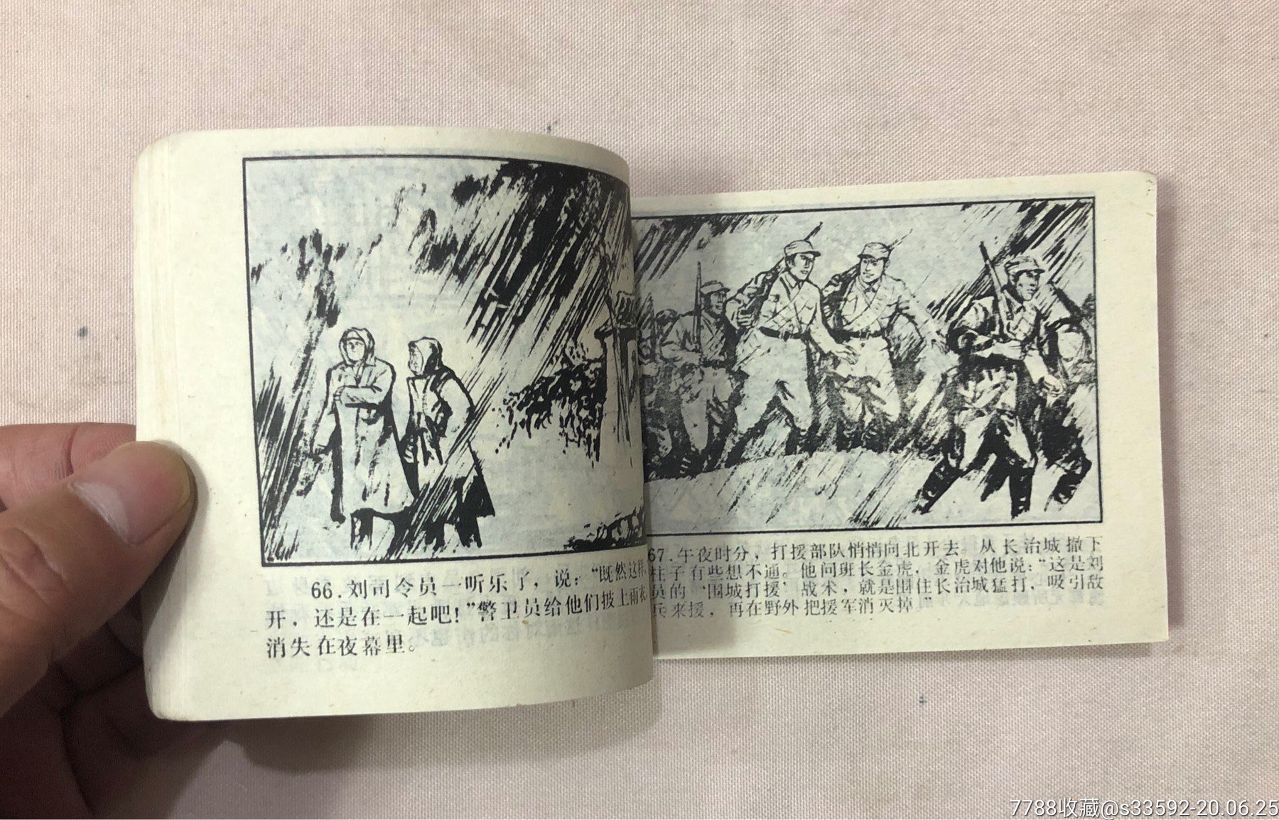 上党之战,连环画/小人书,八十年代(20世纪),绘画版连环画,64开,现代