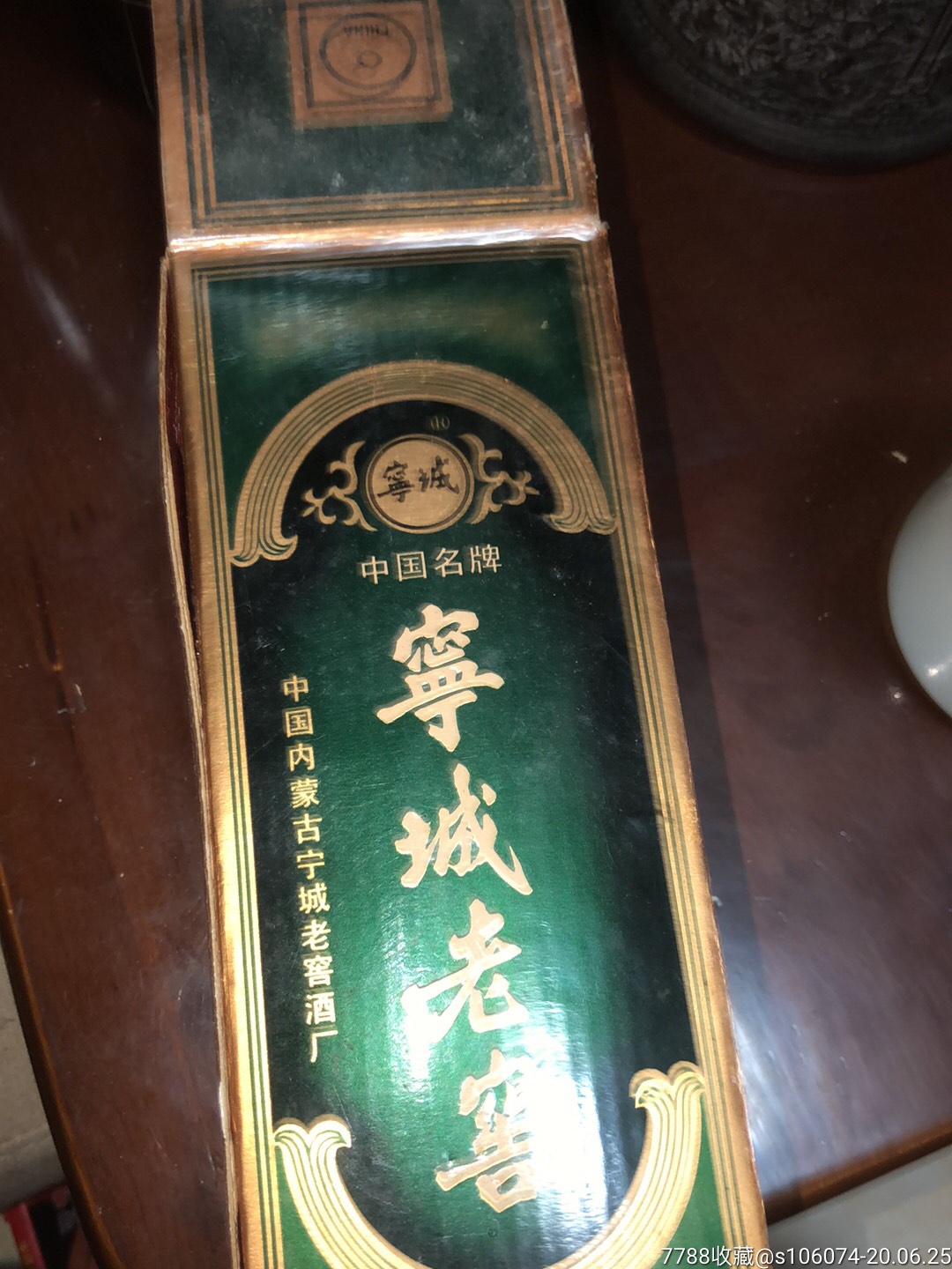 96年500毫升38度宁城老窖