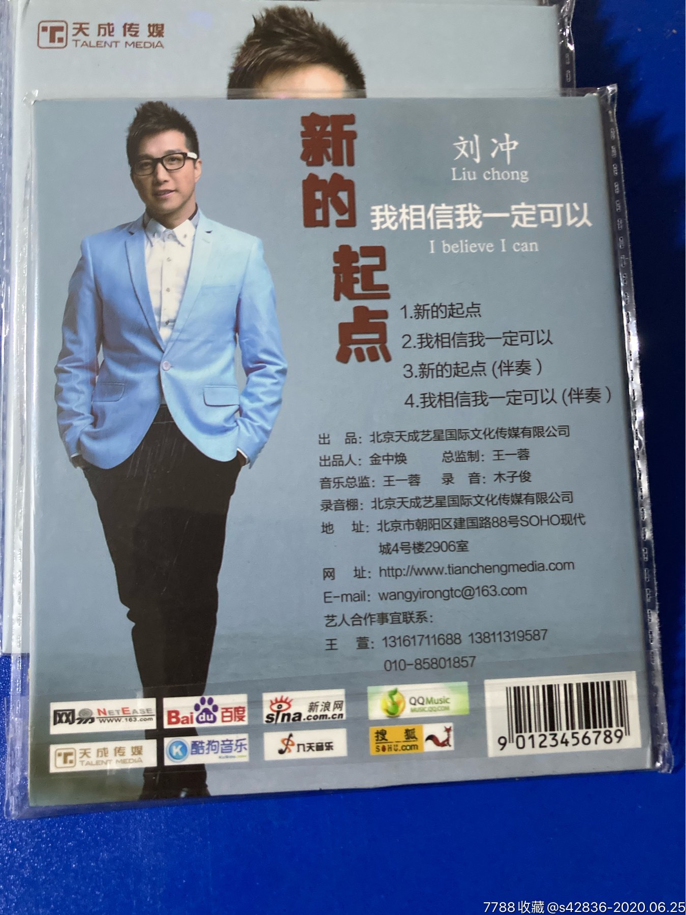 刘冲(新的起点)摇滚歌手
