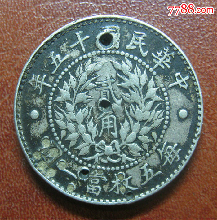 民国15年龙凤贰角银币