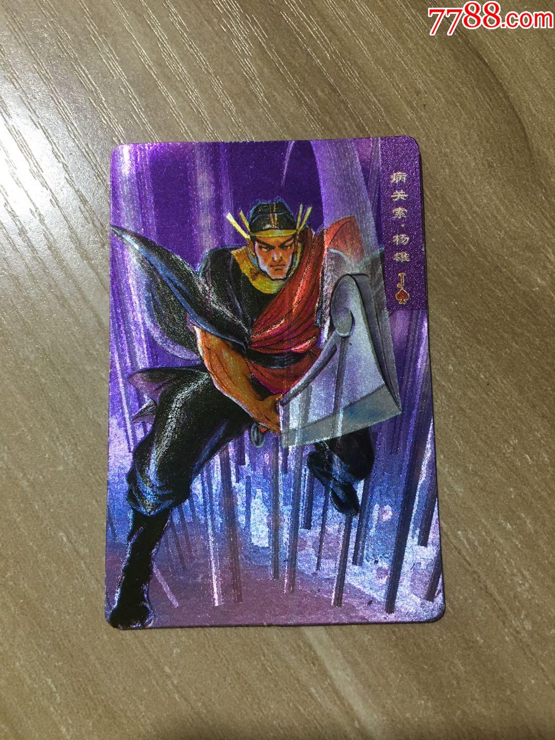 病关索-杨雄(闪卡)