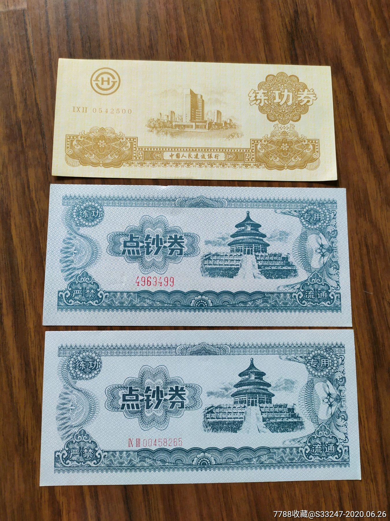 练功券_练功券_品杂奇香【7788收藏__收藏热线】