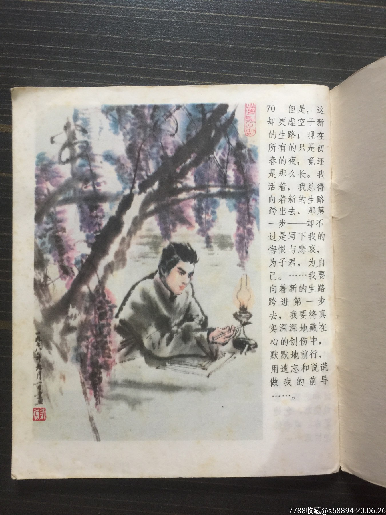 1979年《伤逝—涓生的手记》连环画