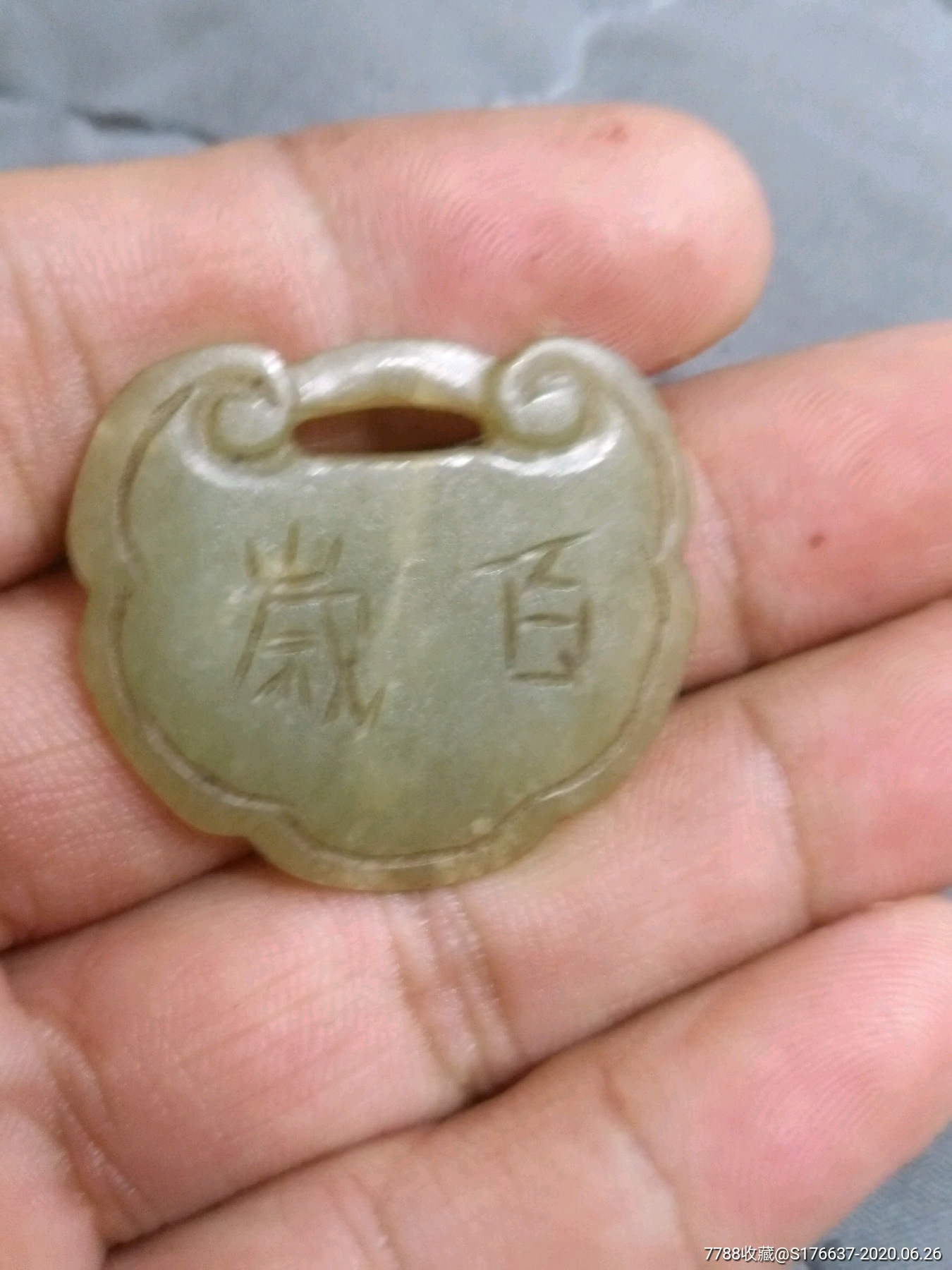 老翡翠长命百岁锁