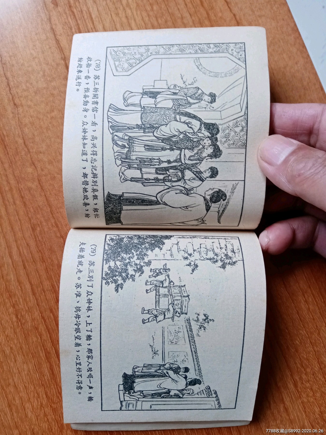 玉堂春,连环画/小人书_第12张