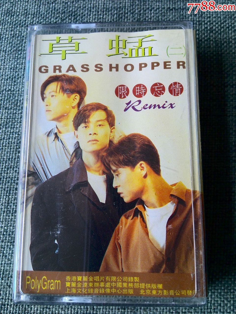 草蜢演唱专辑二限时忘情香港宝丽金唱片录制黑色磁带